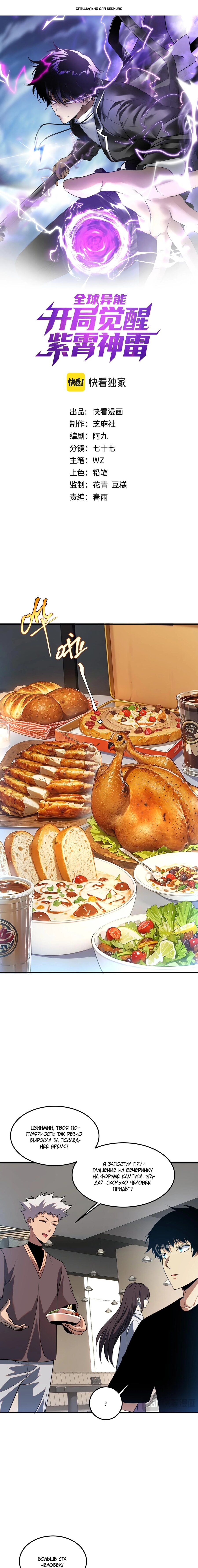 Манга Глобальные сверхспособности: пробуждение Пурпурного Грома в самом начале - Глава 17 Страница 1