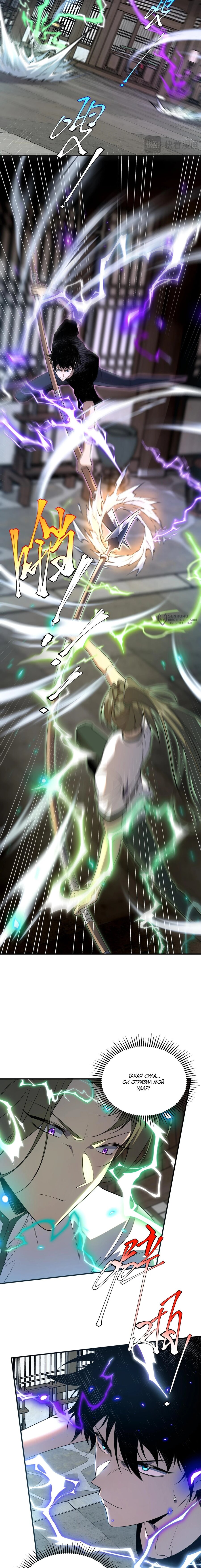 Манга Глобальные сверхспособности: пробуждение Пурпурного Грома в самом начале - Глава 17 Страница 15