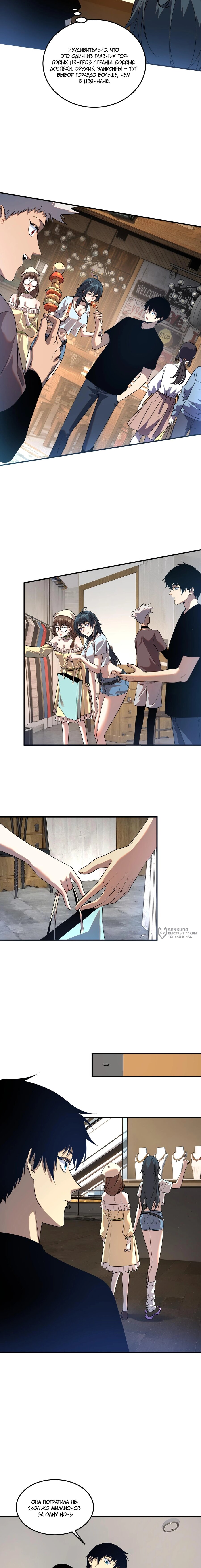 Манга Глобальные сверхспособности: пробуждение Пурпурного Грома в самом начале - Глава 17 Страница 6