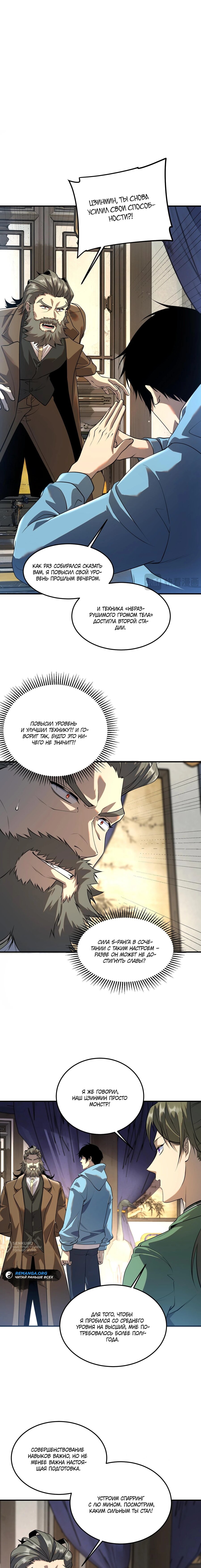Манга Глобальные сверхспособности: пробуждение Пурпурного Грома в самом начале - Глава 17 Страница 13