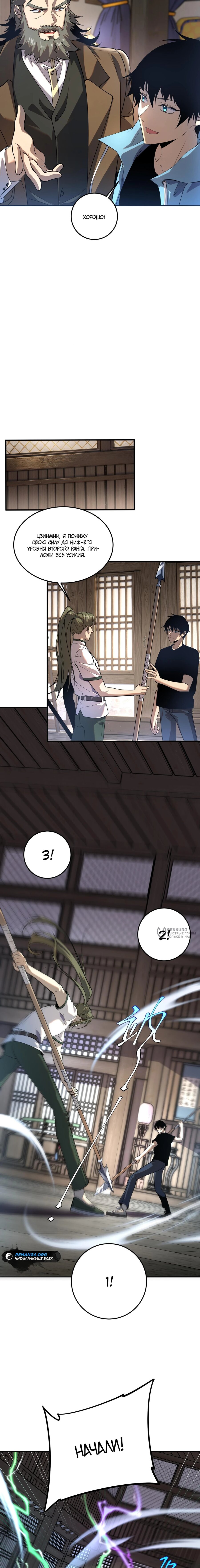Манга Глобальные сверхспособности: пробуждение Пурпурного Грома в самом начале - Глава 17 Страница 14