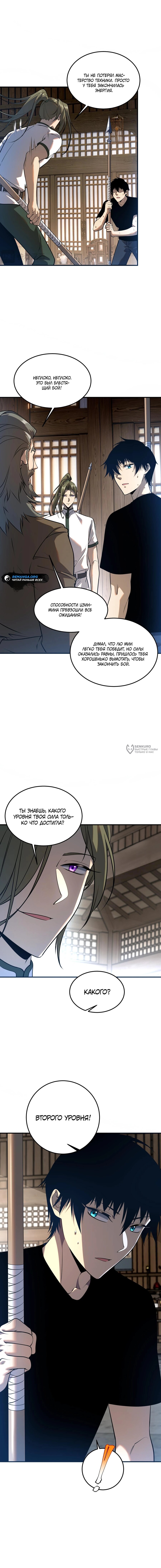 Манга Глобальные сверхспособности: пробуждение Пурпурного Грома в самом начале - Глава 17 Страница 18
