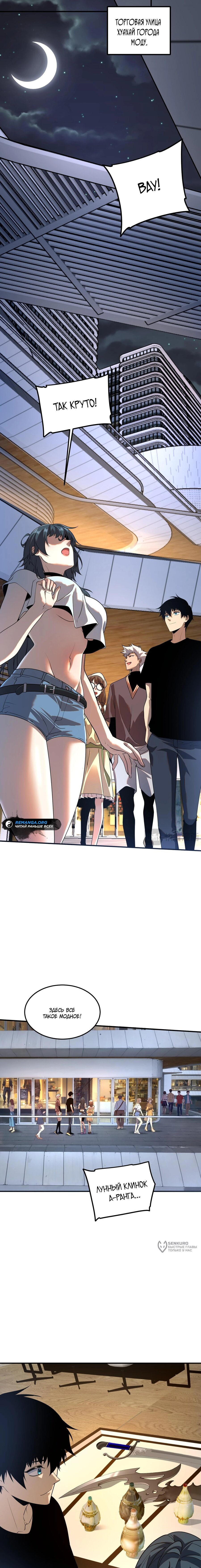 Манга Глобальные сверхспособности: пробуждение Пурпурного Грома в самом начале - Глава 17 Страница 5