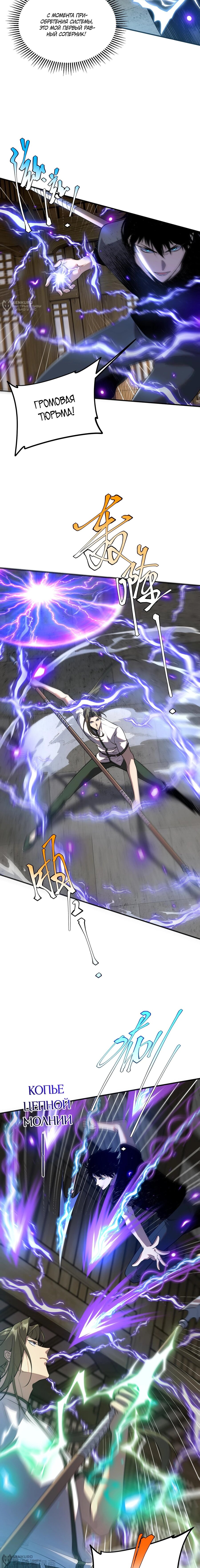 Манга Глобальные сверхспособности: пробуждение Пурпурного Грома в самом начале - Глава 17 Страница 16