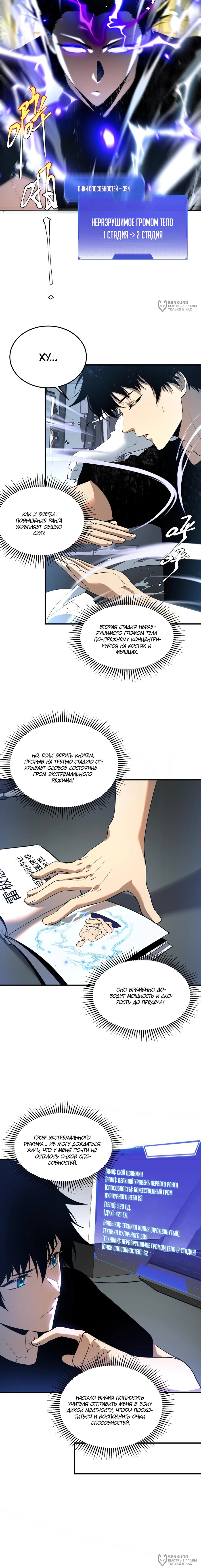 Манга Глобальные сверхспособности: пробуждение Пурпурного Грома в самом начале - Глава 17 Страница 12