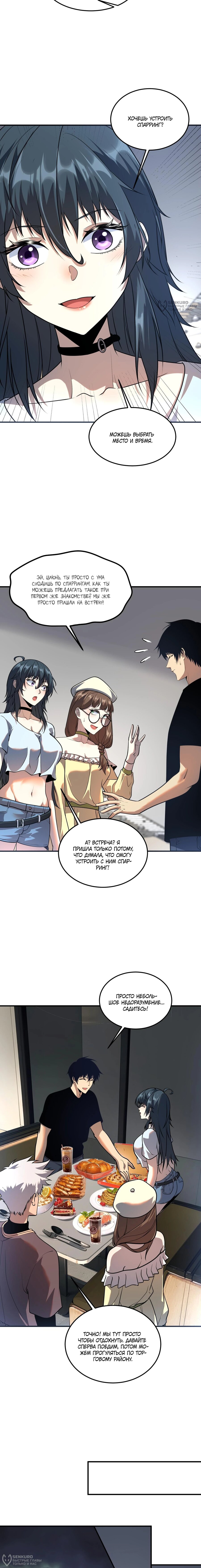 Манга Глобальные сверхспособности: пробуждение Пурпурного Грома в самом начале - Глава 17 Страница 4