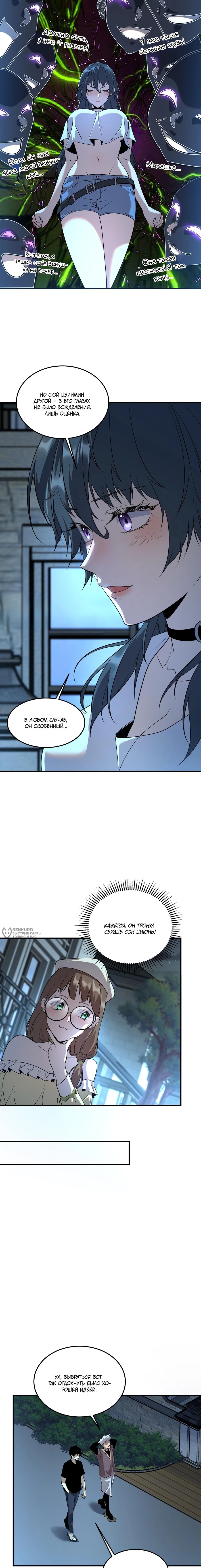 Манга Глобальные сверхспособности: пробуждение Пурпурного Грома в самом начале - Глава 17 Страница 10