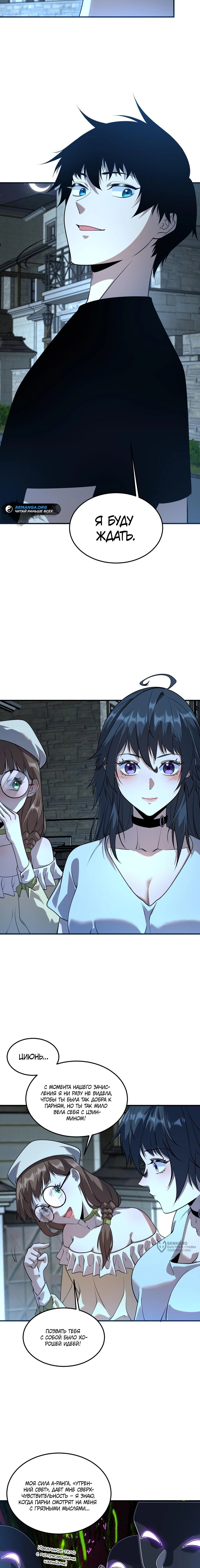 Манга Глобальные сверхспособности: пробуждение Пурпурного Грома в самом начале - Глава 17 Страница 9