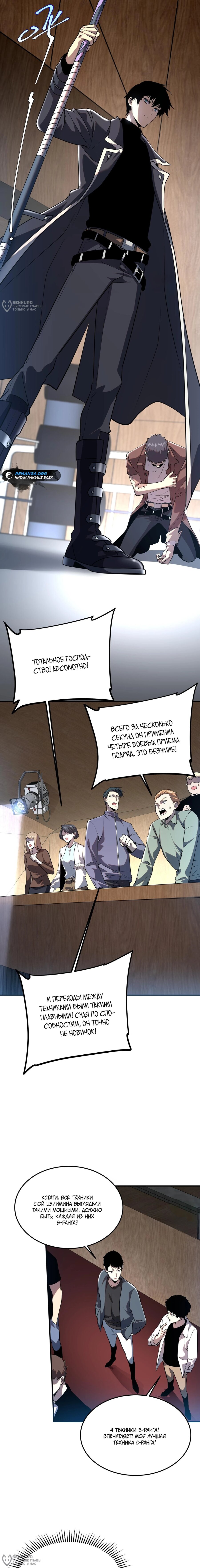 Манга Глобальные сверхспособности: пробуждение Пурпурного Грома в самом начале - Глава 16 Страница 16