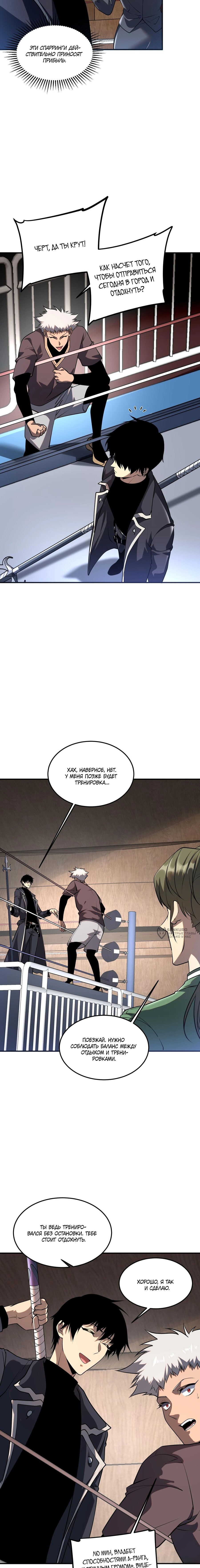 Манга Глобальные сверхспособности: пробуждение Пурпурного Грома в самом начале - Глава 16 Страница 18