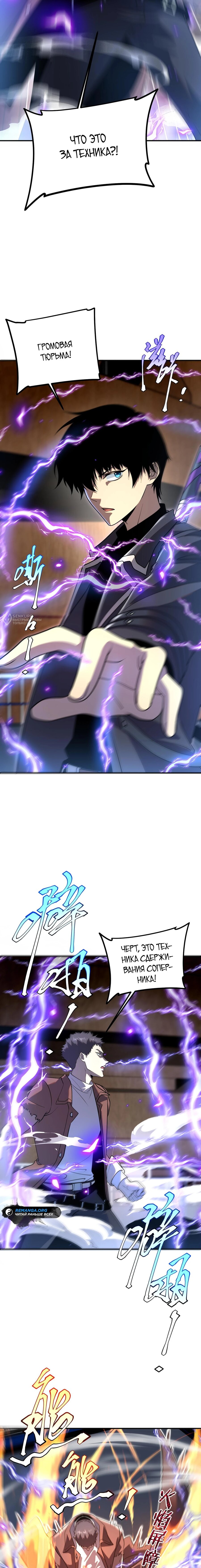 Манга Глобальные сверхспособности: пробуждение Пурпурного Грома в самом начале - Глава 16 Страница 11