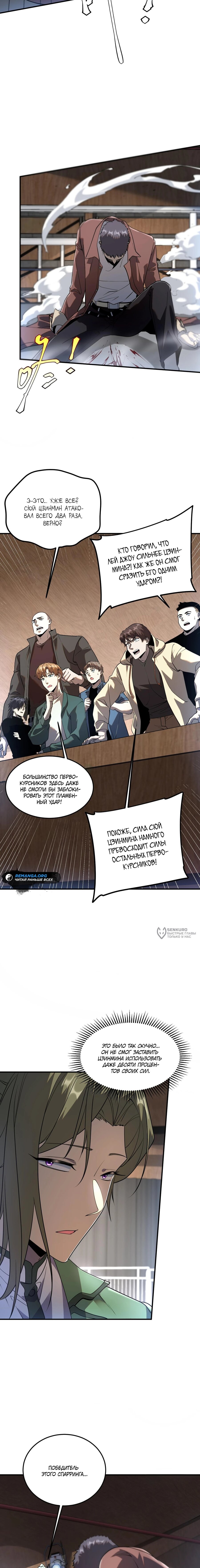 Манга Глобальные сверхспособности: пробуждение Пурпурного Грома в самом начале - Глава 16 Страница 2