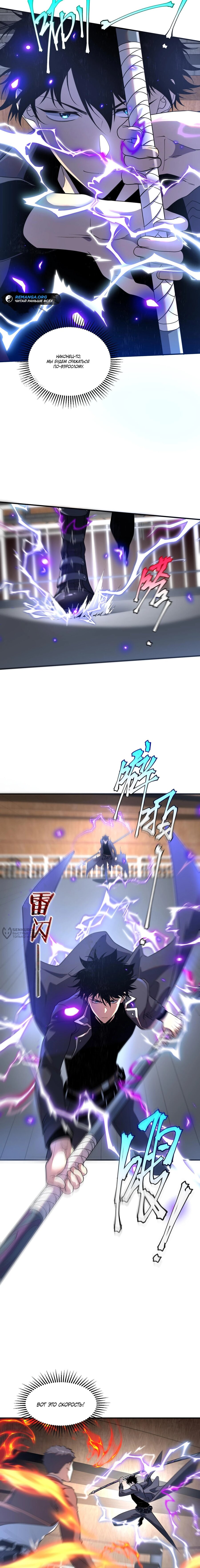 Манга Глобальные сверхспособности: пробуждение Пурпурного Грома в самом начале - Глава 16 Страница 6