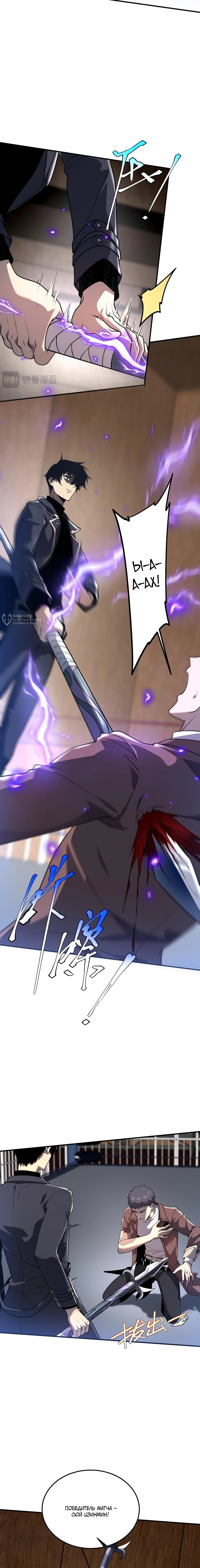 Манга Глобальные сверхспособности: пробуждение Пурпурного Грома в самом начале - Глава 16 Страница 15