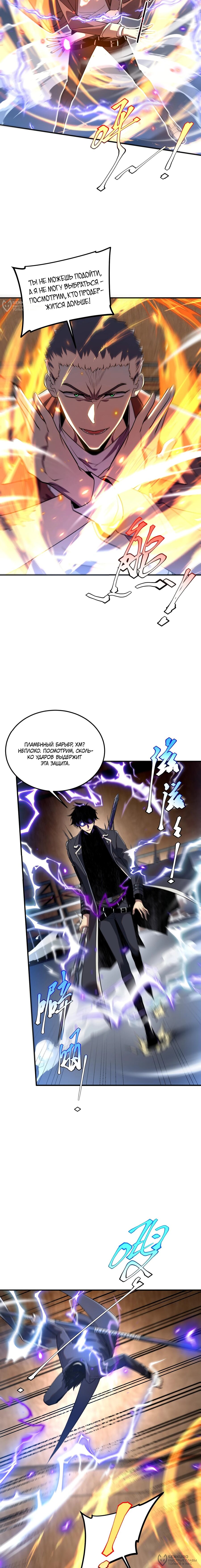 Манга Глобальные сверхспособности: пробуждение Пурпурного Грома в самом начале - Глава 16 Страница 12