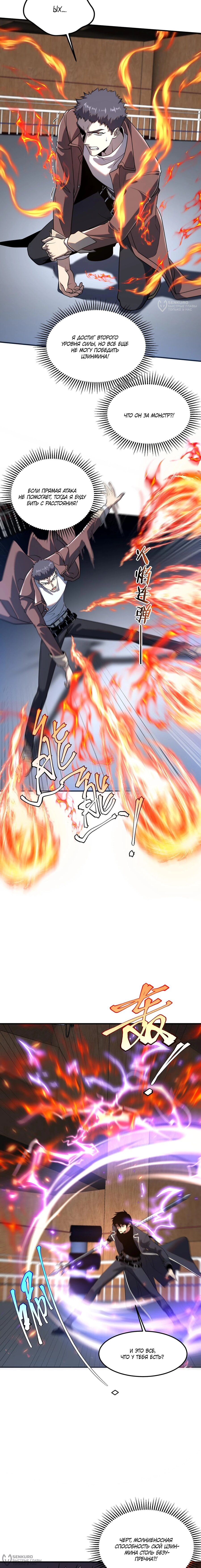 Манга Глобальные сверхспособности: пробуждение Пурпурного Грома в самом начале - Глава 16 Страница 8