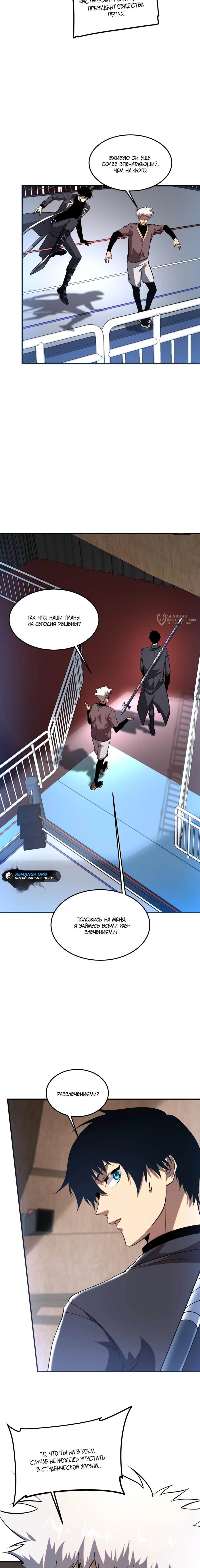 Манга Глобальные сверхспособности: пробуждение Пурпурного Грома в самом начале - Глава 16 Страница 19