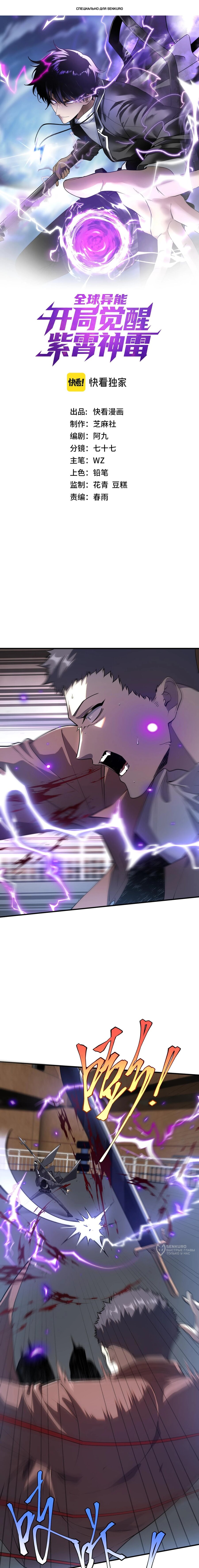 Манга Глобальные сверхспособности: пробуждение Пурпурного Грома в самом начале - Глава 16 Страница 1