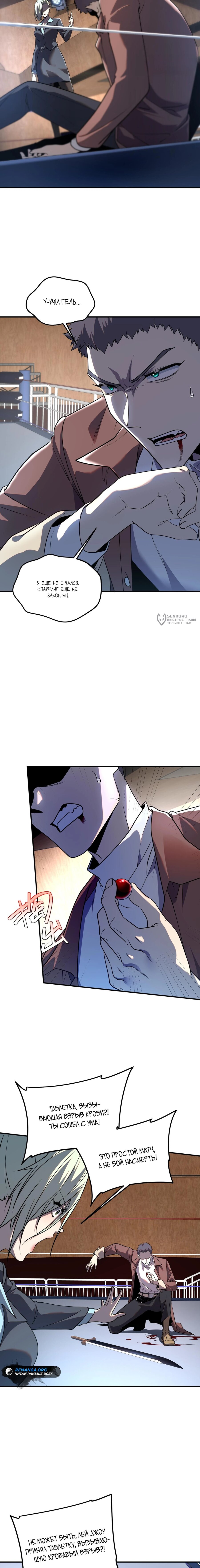 Манга Глобальные сверхспособности: пробуждение Пурпурного Грома в самом начале - Глава 16 Страница 3