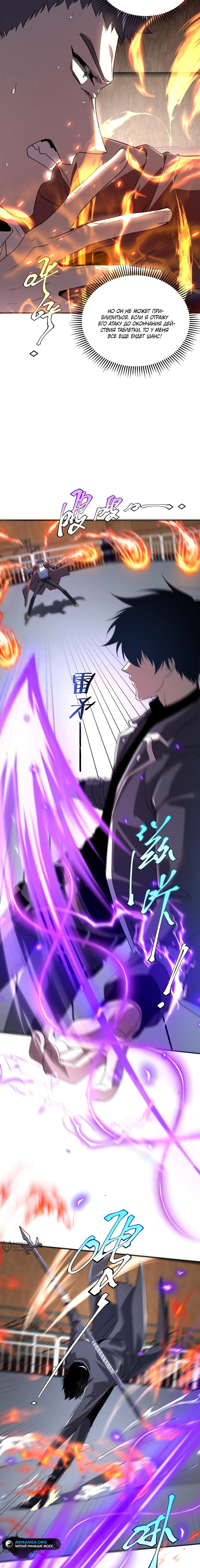 Манга Глобальные сверхспособности: пробуждение Пурпурного Грома в самом начале - Глава 16 Страница 9