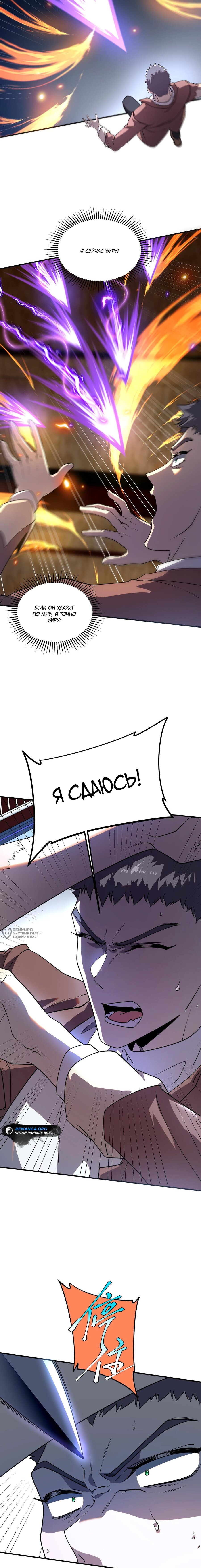 Манга Глобальные сверхспособности: пробуждение Пурпурного Грома в самом начале - Глава 16 Страница 14