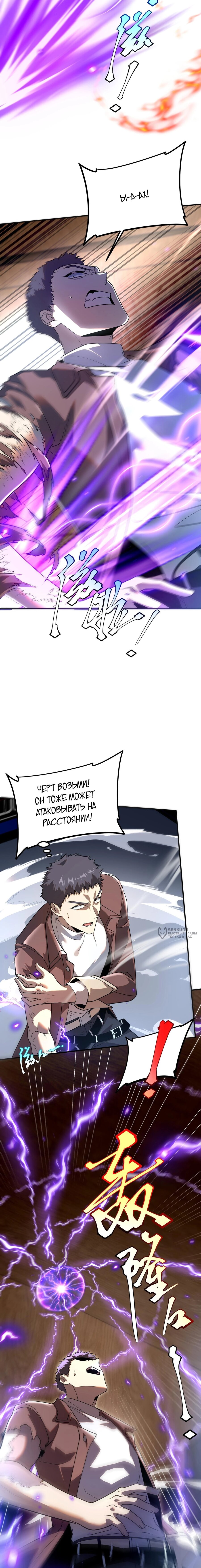 Манга Глобальные сверхспособности: пробуждение Пурпурного Грома в самом начале - Глава 16 Страница 10