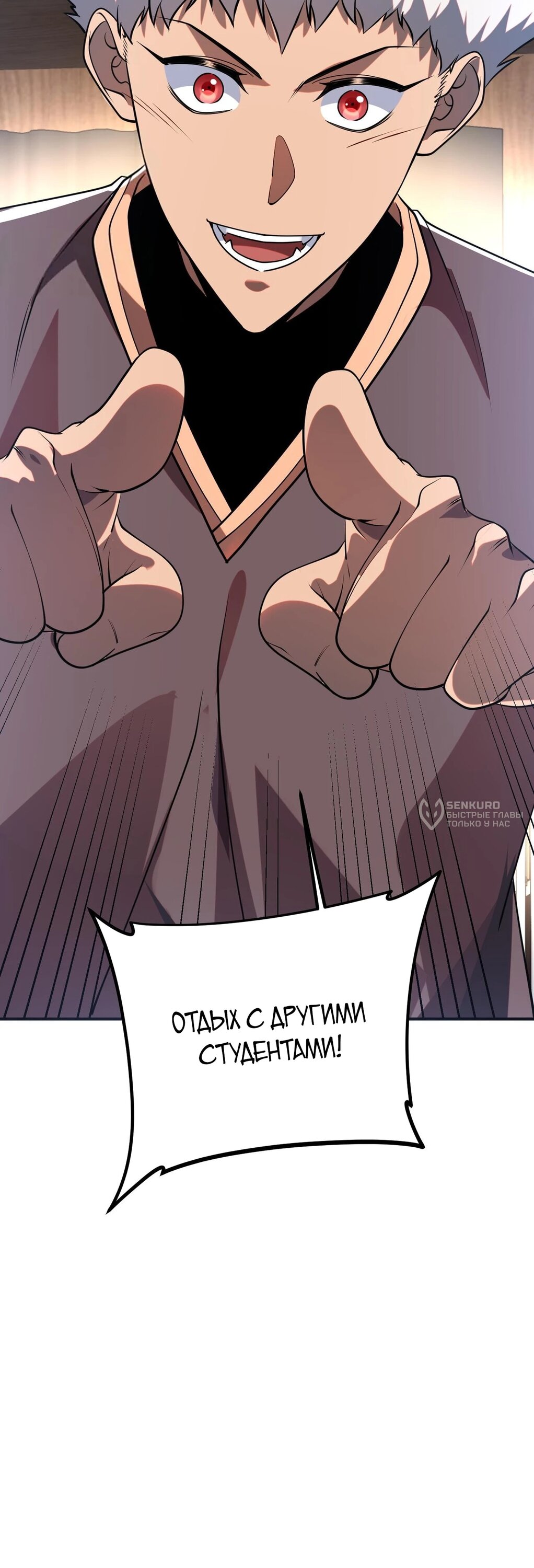 Манга Глобальные сверхспособности: пробуждение Пурпурного Грома в самом начале - Глава 16 Страница 20