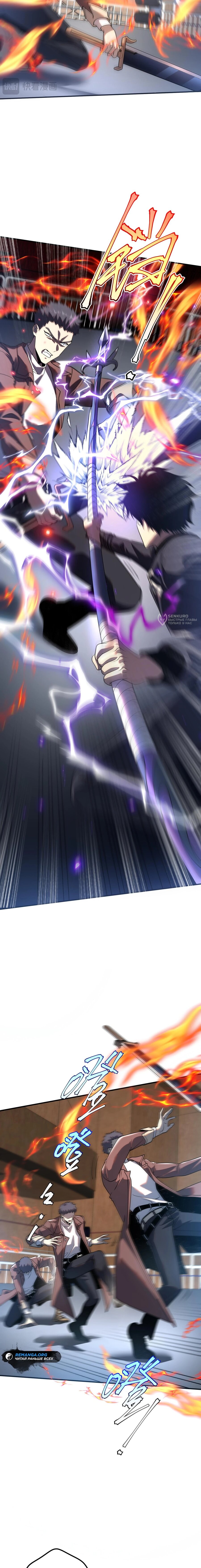 Манга Глобальные сверхспособности: пробуждение Пурпурного Грома в самом начале - Глава 16 Страница 7