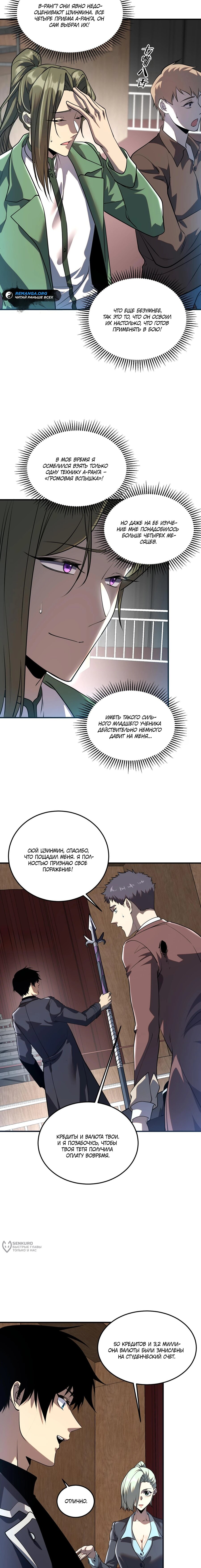 Манга Глобальные сверхспособности: пробуждение Пурпурного Грома в самом начале - Глава 16 Страница 17