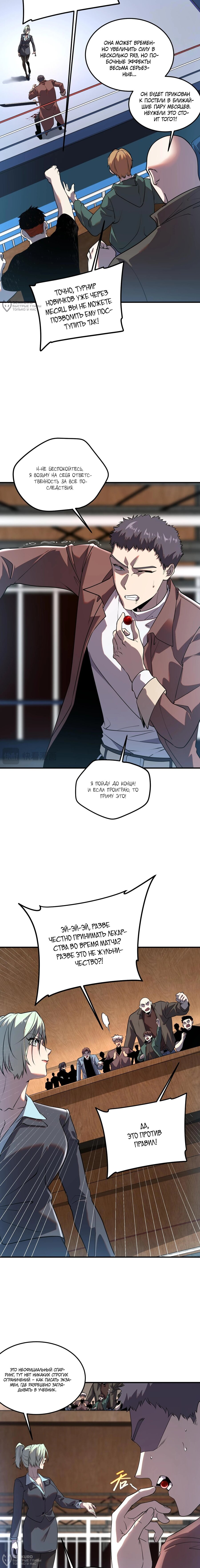 Манга Глобальные сверхспособности: пробуждение Пурпурного Грома в самом начале - Глава 16 Страница 4