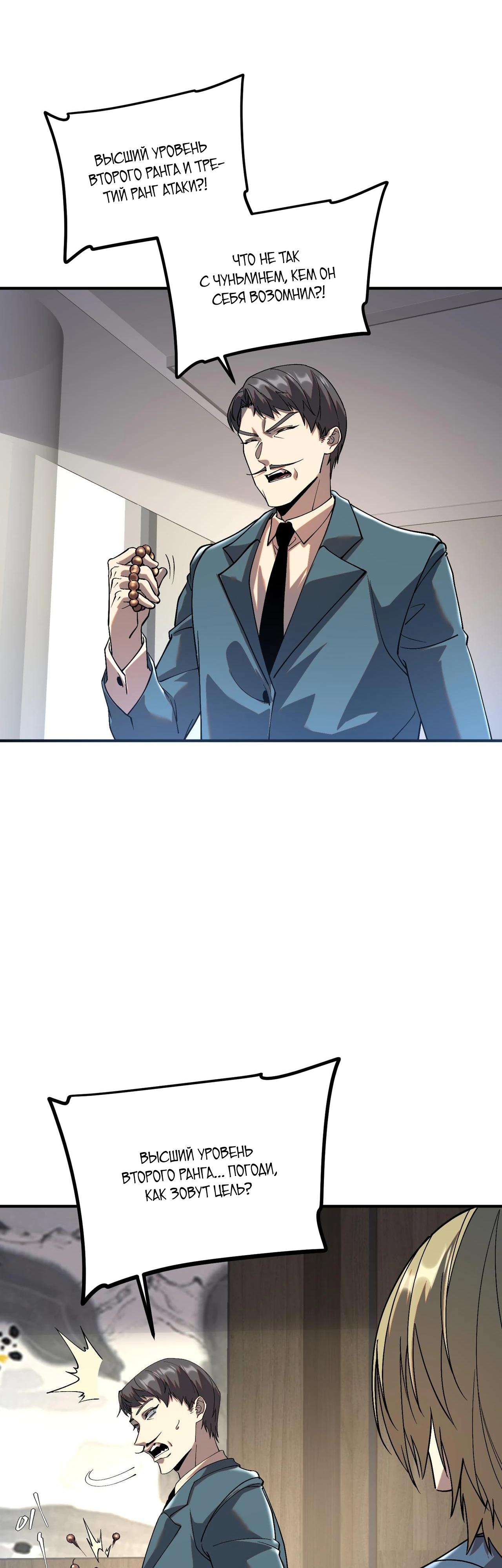 Манга Глобальные сверхспособности: пробуждение Пурпурного Грома в самом начале - Глава 20 Страница 25