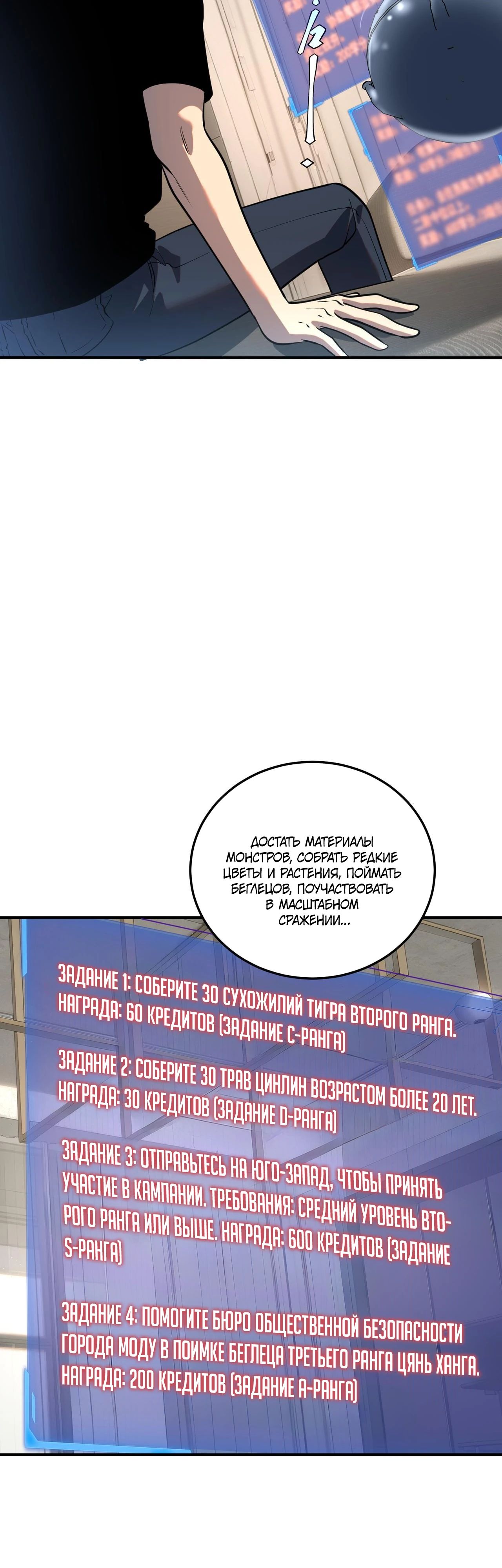 Манга Глобальные сверхспособности: пробуждение Пурпурного Грома в самом начале - Глава 18 Страница 13