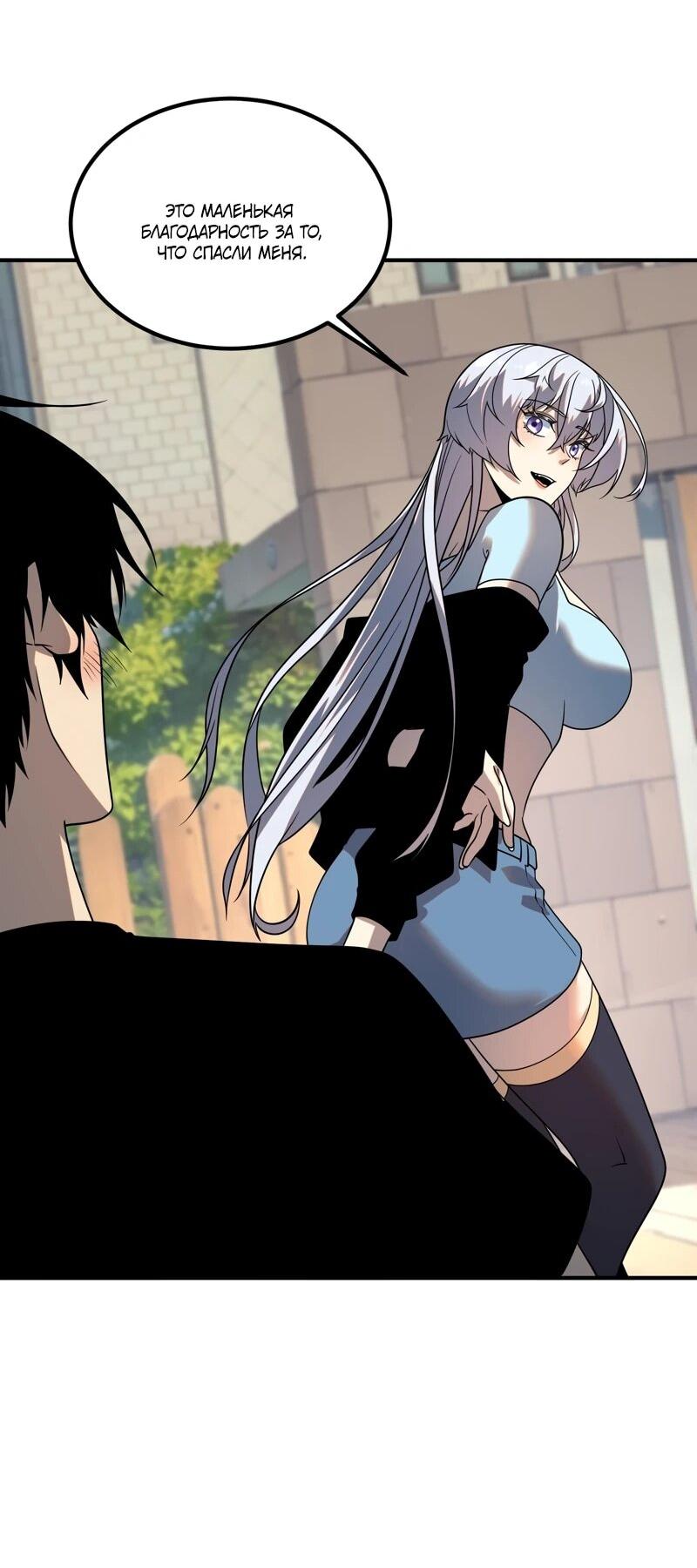 Манга Глобальные сверхспособности: пробуждение Пурпурного Грома в самом начале - Глава 25 Страница 20