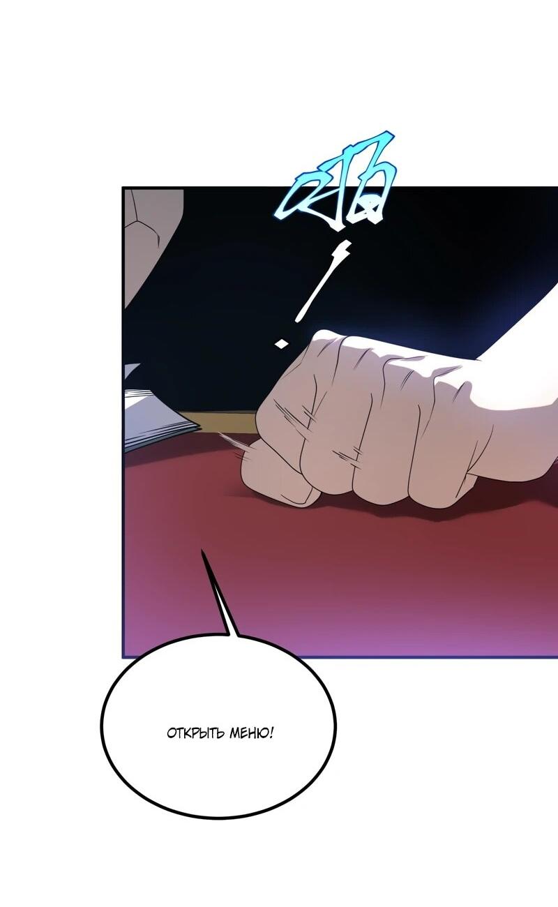 Манга Глобальные сверхспособности: пробуждение Пурпурного Грома в самом начале - Глава 25 Страница 45