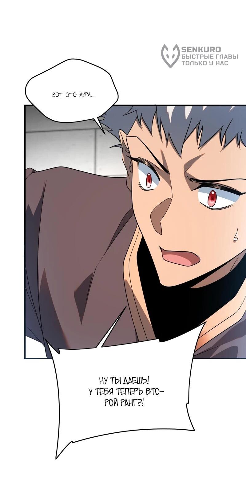 Манга Глобальные сверхспособности: пробуждение Пурпурного Грома в самом начале - Глава 25 Страница 30