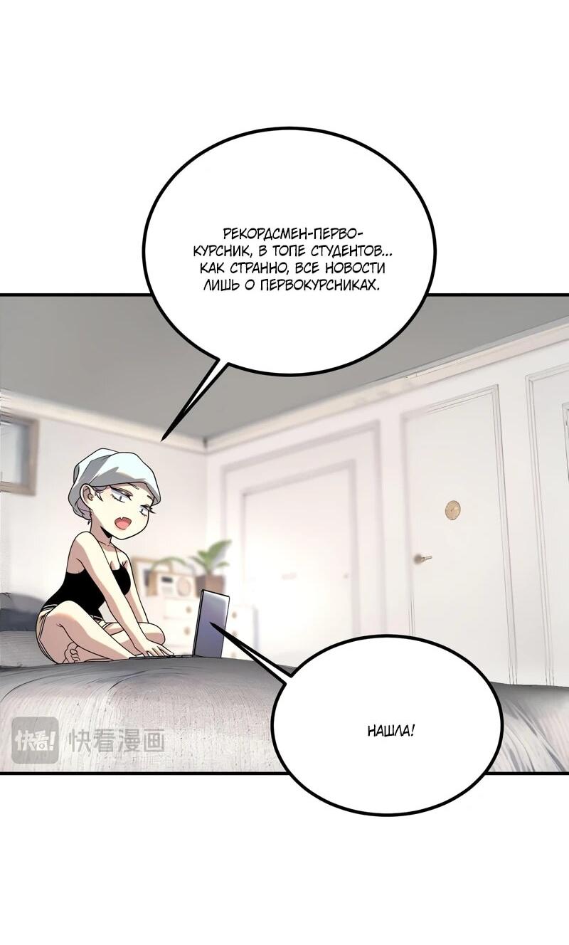 Манга Глобальные сверхспособности: пробуждение Пурпурного Грома в самом начале - Глава 25 Страница 25