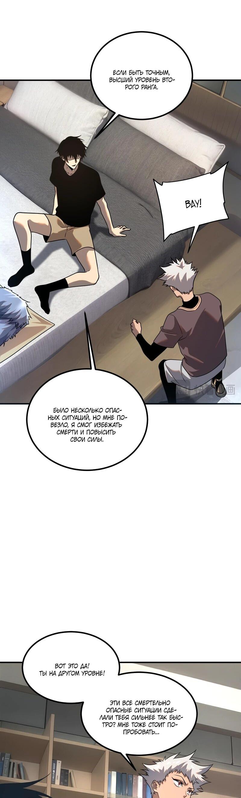 Манга Глобальные сверхспособности: пробуждение Пурпурного Грома в самом начале - Глава 25 Страница 31