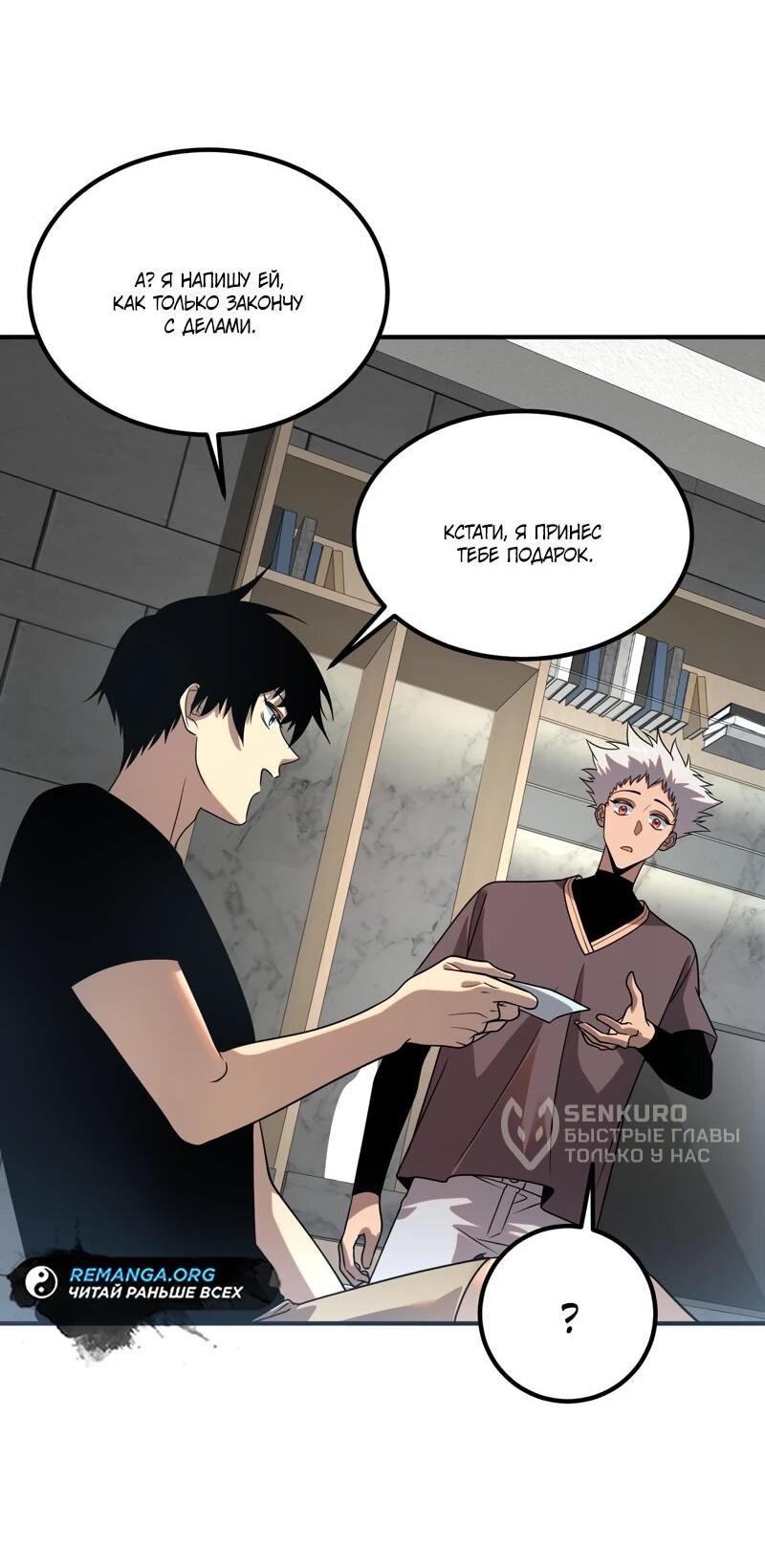 Манга Глобальные сверхспособности: пробуждение Пурпурного Грома в самом начале - Глава 25 Страница 34