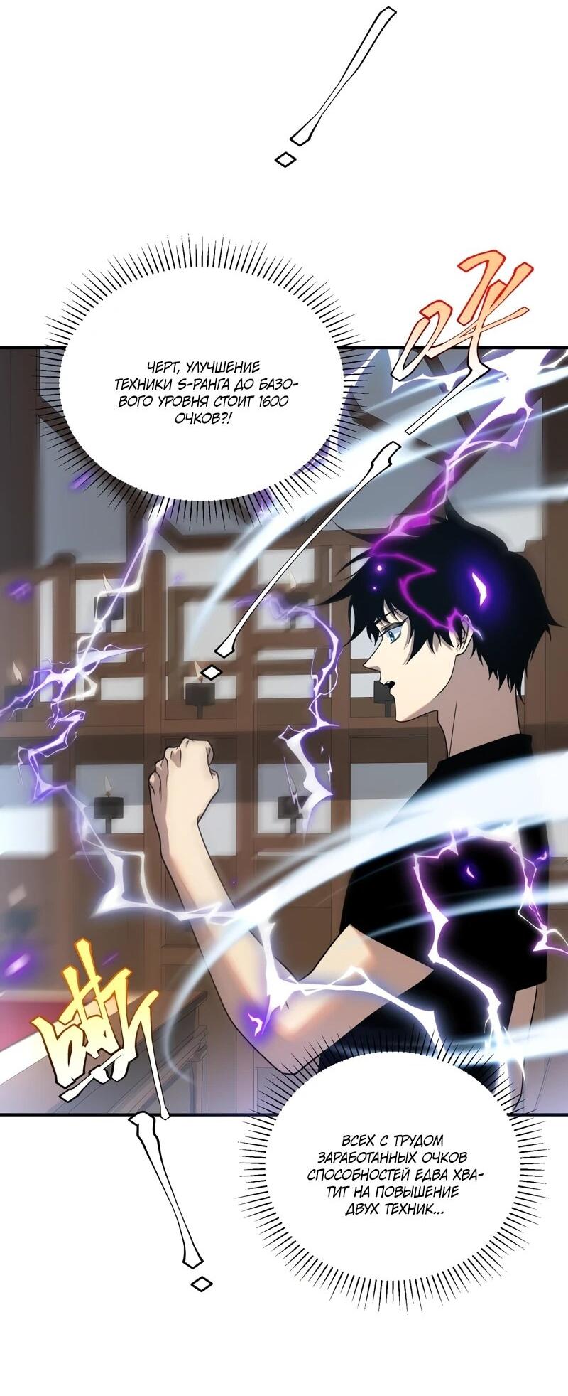 Манга Глобальные сверхспособности: пробуждение Пурпурного Грома в самом начале - Глава 25 Страница 47