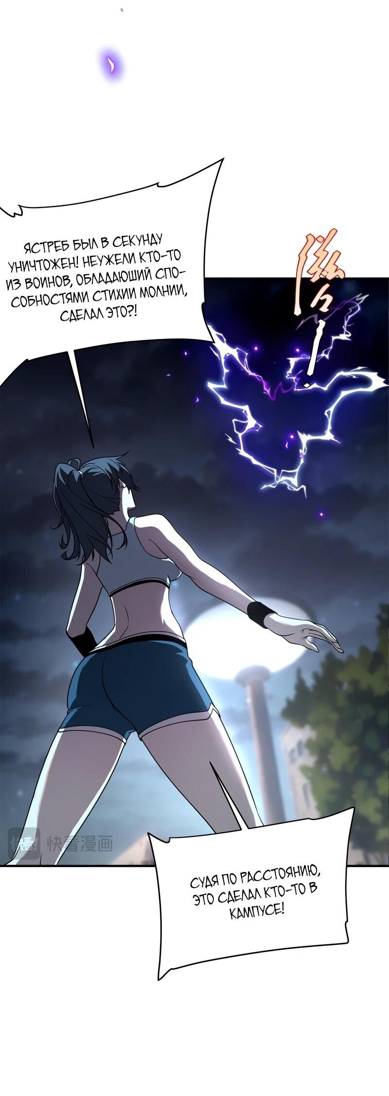 Манга Глобальные сверхспособности: пробуждение Пурпурного Грома в самом начале - Глава 25 Страница 57
