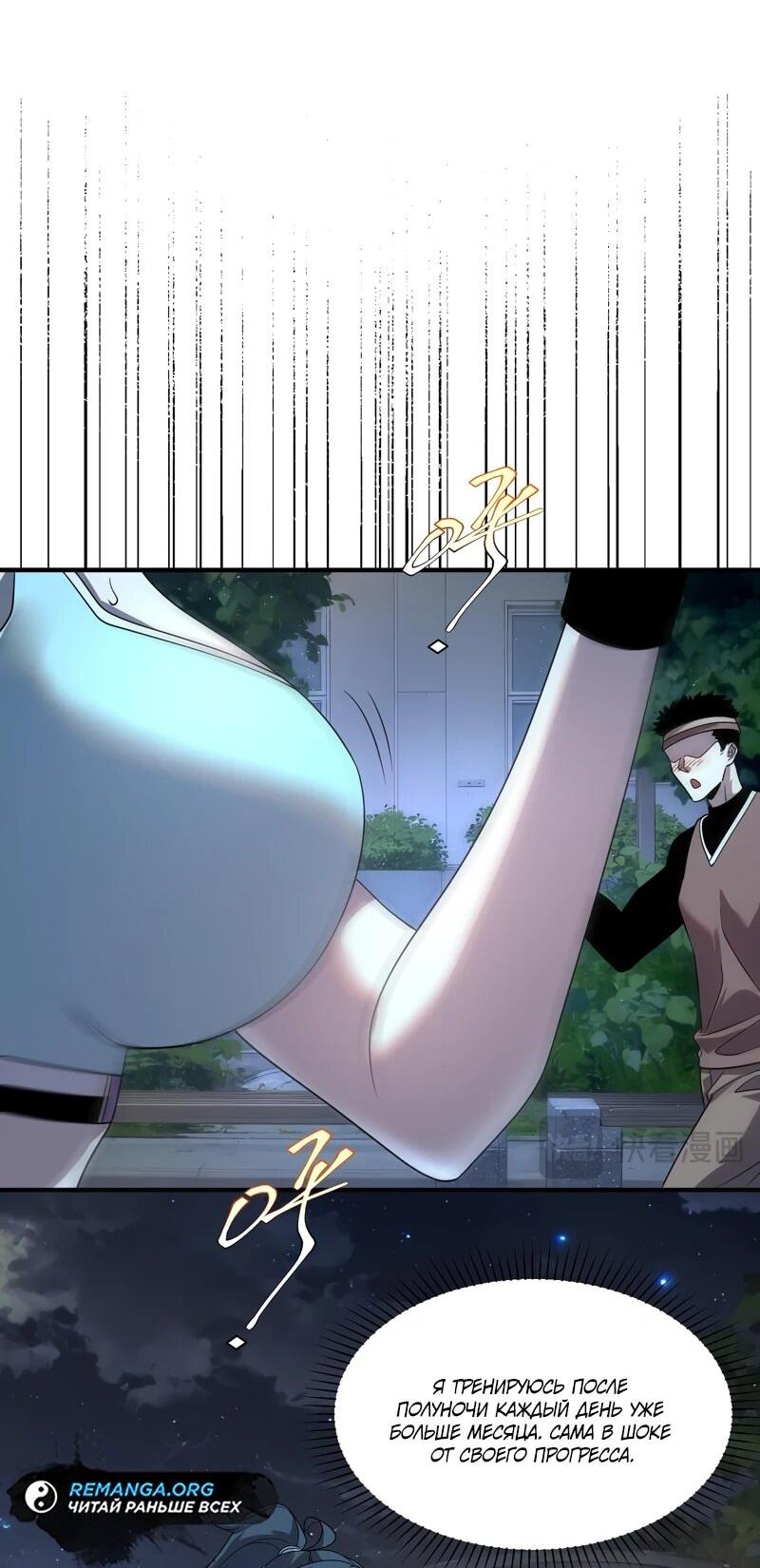 Манга Глобальные сверхспособности: пробуждение Пурпурного Грома в самом начале - Глава 25 Страница 50