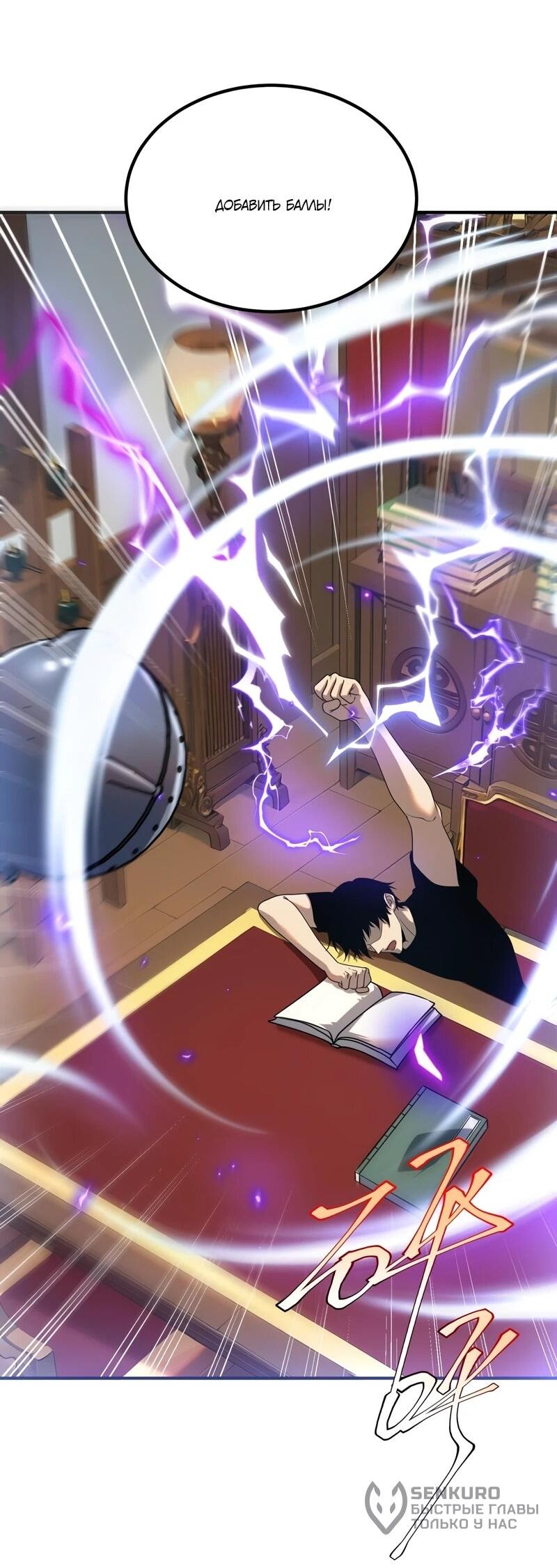Манга Глобальные сверхспособности: пробуждение Пурпурного Грома в самом начале - Глава 25 Страница 46