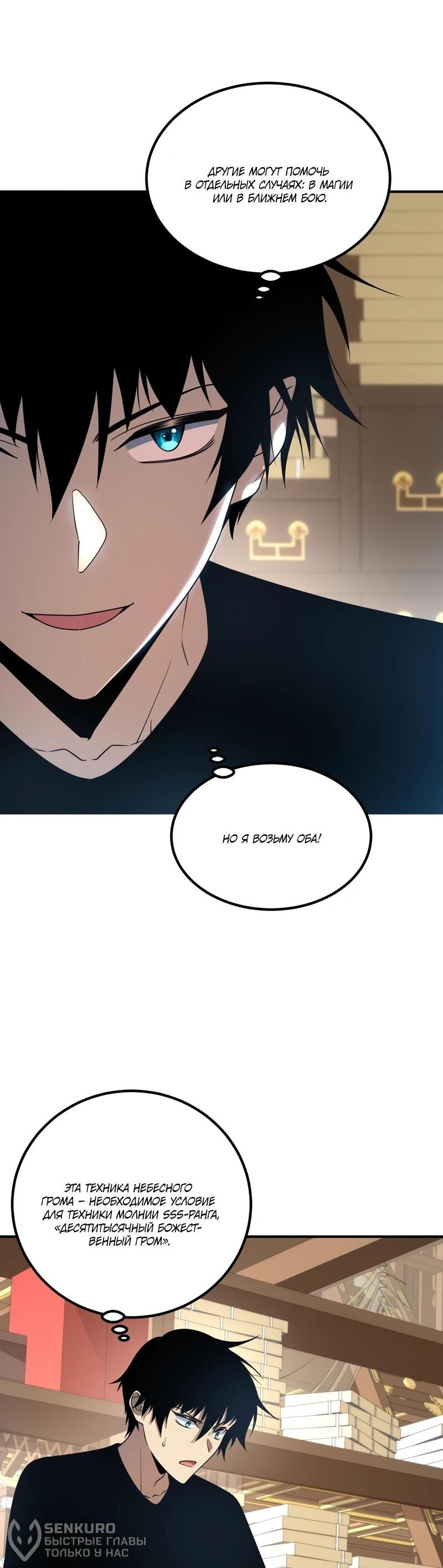 Манга Глобальные сверхспособности: пробуждение Пурпурного Грома в самом начале - Глава 25 Страница 41