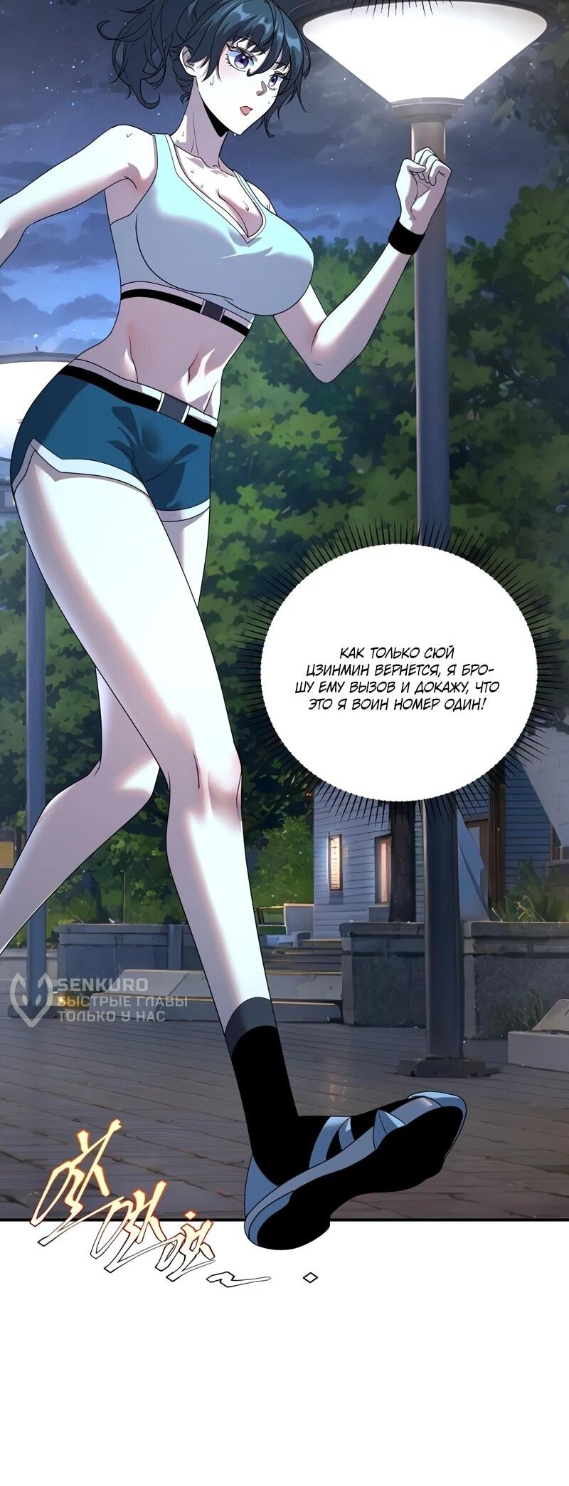 Манга Глобальные сверхспособности: пробуждение Пурпурного Грома в самом начале - Глава 25 Страница 51