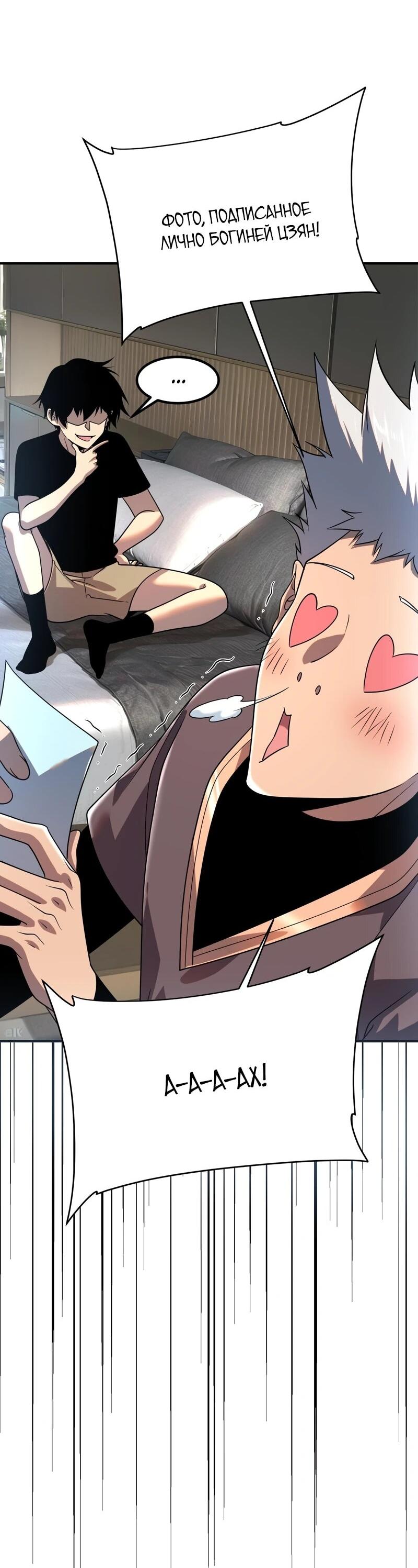 Манга Глобальные сверхспособности: пробуждение Пурпурного Грома в самом начале - Глава 25 Страница 35