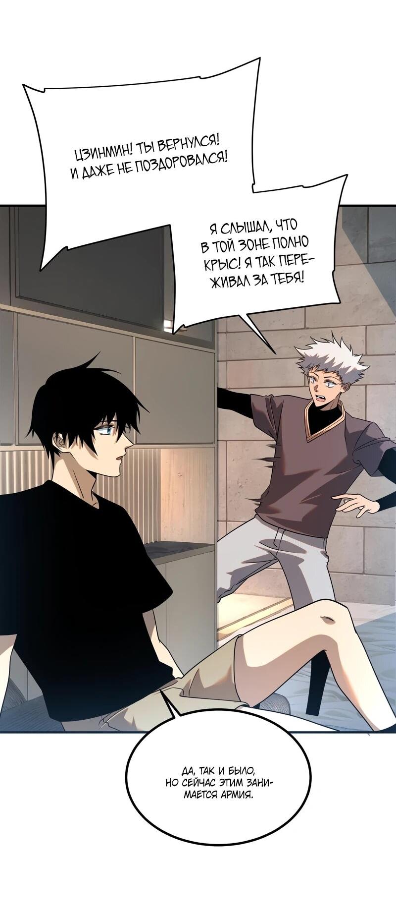 Манга Глобальные сверхспособности: пробуждение Пурпурного Грома в самом начале - Глава 25 Страница 29