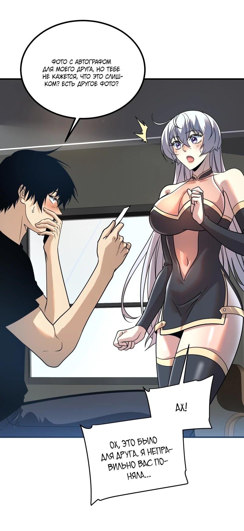 Манга Глобальные сверхспособности: пробуждение Пурпурного Грома в самом начале - Глава 25 Страница 3