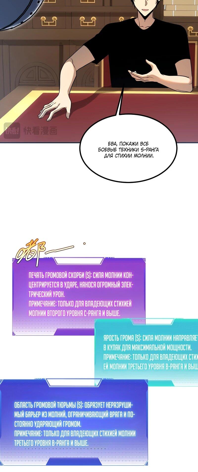 Манга Глобальные сверхспособности: пробуждение Пурпурного Грома в самом начале - Глава 25 Страница 37
