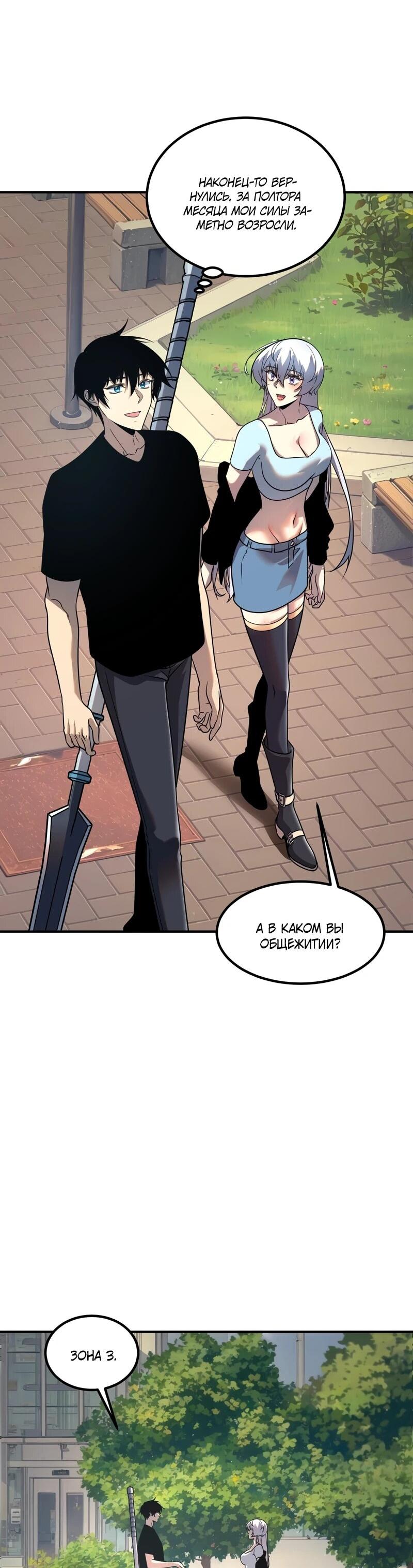 Манга Глобальные сверхспособности: пробуждение Пурпурного Грома в самом начале - Глава 25 Страница 16