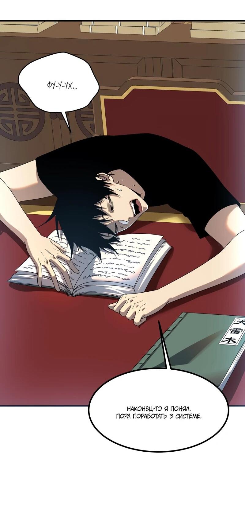 Манга Глобальные сверхспособности: пробуждение Пурпурного Грома в самом начале - Глава 25 Страница 44